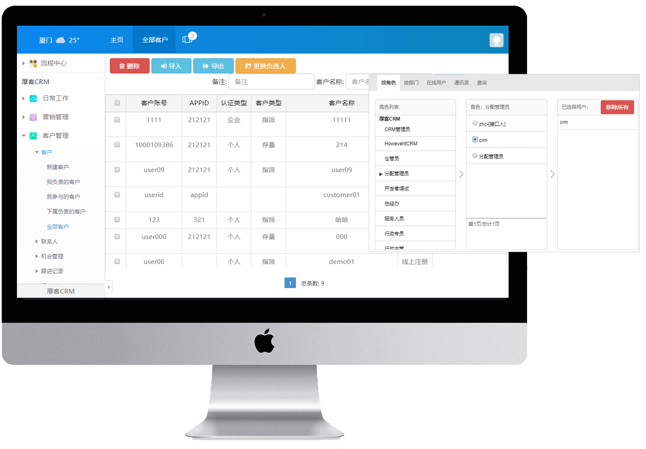 平台型积木式CRM
